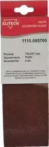 Шлифлента ELITECH 75х457 мм P100, 3шт (1110.005700)