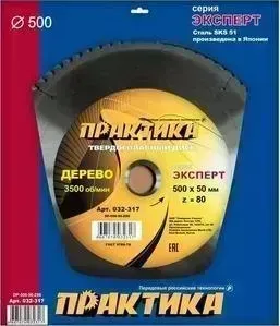 Диск пильный ПРАКТИКА твердосплавный 500 х 50 мм , 80 зубьев (032 - 317)