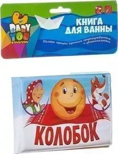 Книга для купания BONDIBON "КОЛОБОК" (ВВ2385)