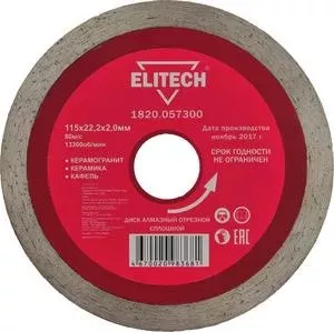 Диск алмазный ELITECH 115х22,2х2 мм (1820.057300)