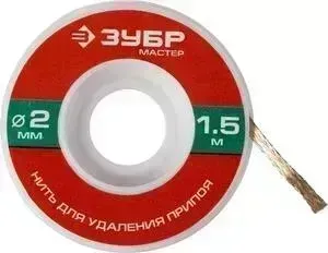 Нить для удаления припоя ЗУБР Мастер 2 мм 1.5м (55469-2)