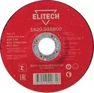 Диск зачистной ELITECH 125х22.2х6мм (1820.016800)