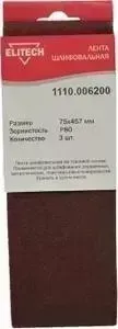Шлифлента ELITECH 75х457 мм P80, 3шт (1110.006200)