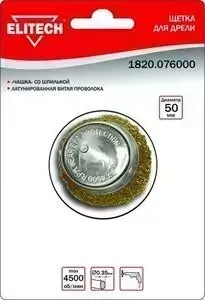 Щетка ELITECH для дрели 50 мм "чашка" со шпилькой 0,3 мм (1820.076000)