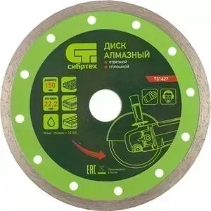 Диск алмазный СИБРТЕХ 150x22 2 мм (731627)