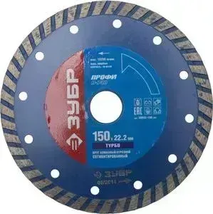 Диск алмазный ЗУБР 150х22,2мм (36652-150z01)