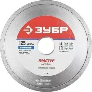 Диск алмазный ЗУБР Мастер сплошной 22,2х125 мм (36615-125)