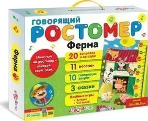 Ростомер АЗБУКВАРИК Ферма (говорящий) (81285)