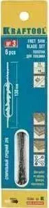 Полотна для ручного лобзика KRAFTOOL 130мм 6шт спиральные No.1 (15344-01)
