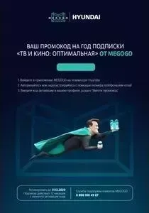 Телевизор Megogo с промо-кодом на год подписки &quot;ТВ и Кино: Оптимальная&quot; к ам Hyundai Купон с "ТВ и Оптимальная" к