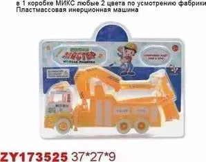 Машинка Zhorya инерционная кран (Х75166)