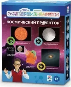 Игровой набор ЭКСПЕРИМЕНТАРИУМ Космический проектор Т14045