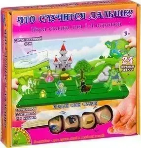 Настольная игра BONDIBON Что случится дальше? (ВВ2388)