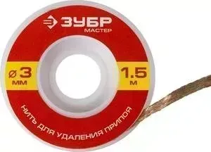 Нить для удаления припоя ЗУБР Мастер 3 мм 1.5м (55469-3)