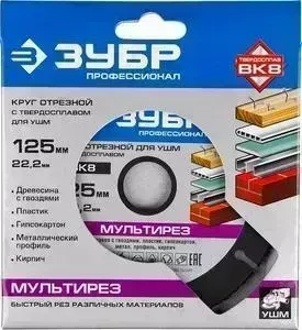 Диск отрезной ЗУБР 125х22.2мм (36859-125)