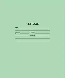 Тетрадь школьная Тетрапром 12л, клетка, А5, скреп, / уп 804958
