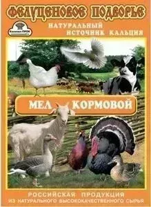 Добавка Фелуценовое подворье Мел кормовой для птиц и сельскохозяйственных животных 1кг (2001401)