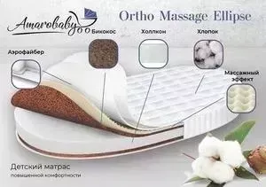 Матрас AmaroBaby детский с ортопедическим массажным эффектом, Ortho Massage Ellipse 1250 x 750 х 100