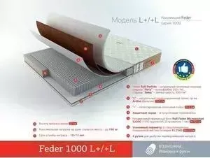 Матрас ROLL MATRATZE Feder 1000 L+/+L 180x190