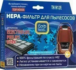 Фильтр для пылесоса TOP HOUSE TH H12E