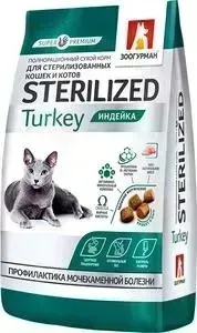 Сухой корм Зоогурман Sterilized Индейка для стерилизованных кошек и кастрированных котов 350г