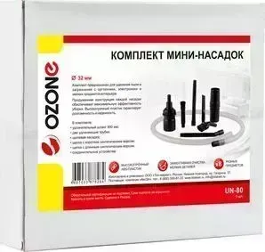 Насадка для пылесоса OZONE в наборе, диаметр удлинительных трубок 32мм (UN-80)