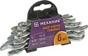 Набор ключей  рожковых 6шт 6-15мм (27015-H6)