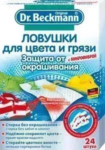 Ловушка Dr.Beckmann для цвета и грязи (одноразовая), 24 шт