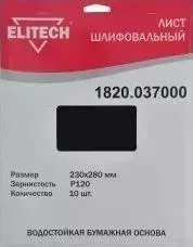 Шлифлист ELITECH 230х280 мм P120, 10шт (1820.037000)