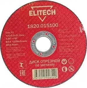 Диск отрезной ELITECH 125х2,0х22 мм 10шт (1820.015100)