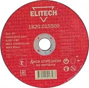 Диск отрезной ELITECH 150х2,0х22 мм 10шт (1820.015500)