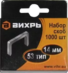 Скобы для степлера ВИХРЬ 14мм тип 53 1000шт (73/9/2/5)