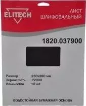 Шлифлист ELITECH 230х280 мм P2000, 10шт (1820.037900)