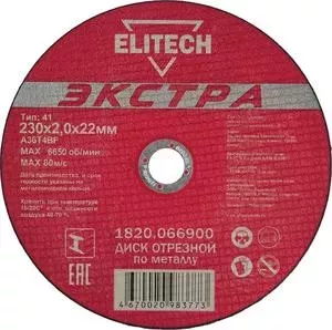 Диск отрезной ELITECH 230х2,0х22 мм 10шт (1820.066900)