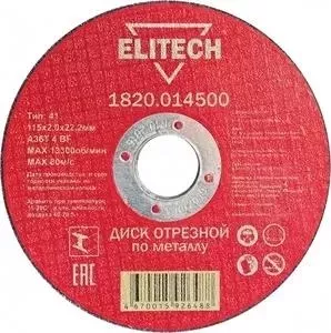 Диск отрезной ELITECH 115х2,0х22 мм 10шт (1820.014500)