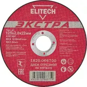 Диск отрезной ELITECH 125х2,0х22 мм 10шт (1820.066700)