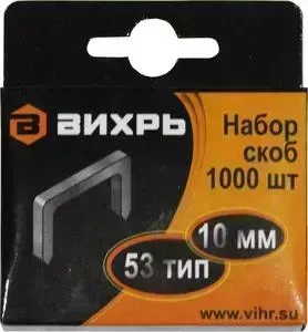 Скобы для степлера ВИХРЬ 10мм тип 53 1000шт (73/9/2/3)