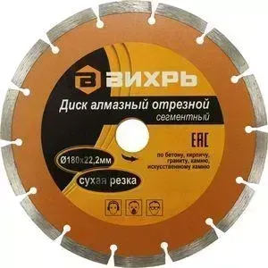 Диск алмазный ВИХРЬ 180х22.2мм (73/10/3/4)