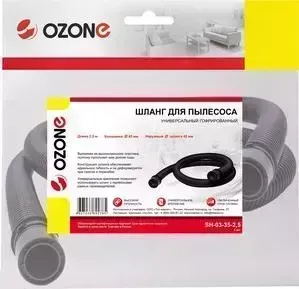 Шланг OZONE для пылесоса универсальный с кольцами-защелками диаметром 45мм длина 2,5м (SH-03-35-2,5)