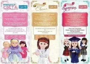 Кукла Zhorya интерактивная Принцесса Эрудиция, звук, свет