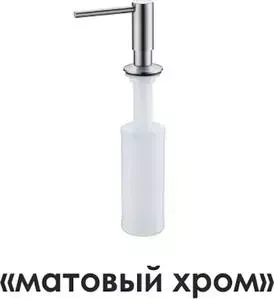 Дозатор Wasserkraft для жидкого мыла K-1499