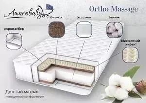 Матрас AmaroBaby детский с ортопедическим массажным эффектом, Ortho Massage 1190 x 590 х 120