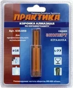 Коронка алмазная ПРАКТИКА Эксперт 16 мм (035 - 059)