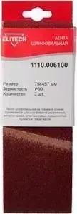 Шлифлента ELITECH 75х457 мм P60, 3шт (1110.006100)