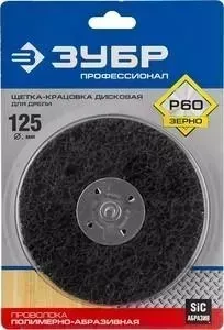 Щетка дисковая ЗУБР Профессионал 125 мм (35162-125 z01)