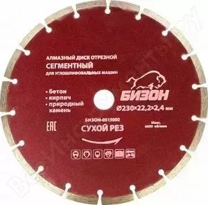 Диск алмазный Бизон 230х22,2х2,4мм (0515002)
