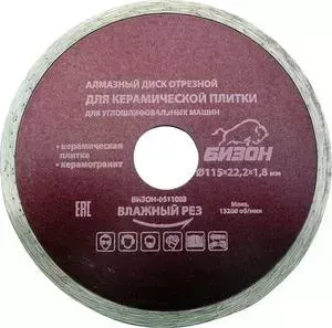 Диск алмазный Бизон 115х22,2х1,8мм по керамической плитке/керамограниту