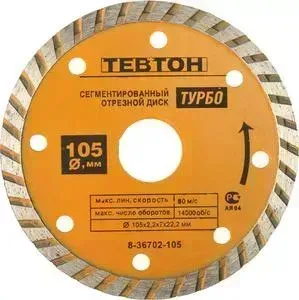 Диск алмазный Тевтон Турбо универсальный для УШМ 105х7х22,2 мм (8-36702-105)