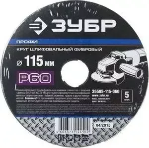 Круг шлифовальный ЗУБР Профи фибровый P60, 115х22 мм 5 листов (35585-115-060)