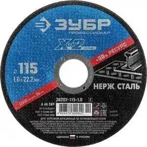 Диск отрезной ЗУБР 115x1,0x22,23 мм (36202-115-1.0z02)